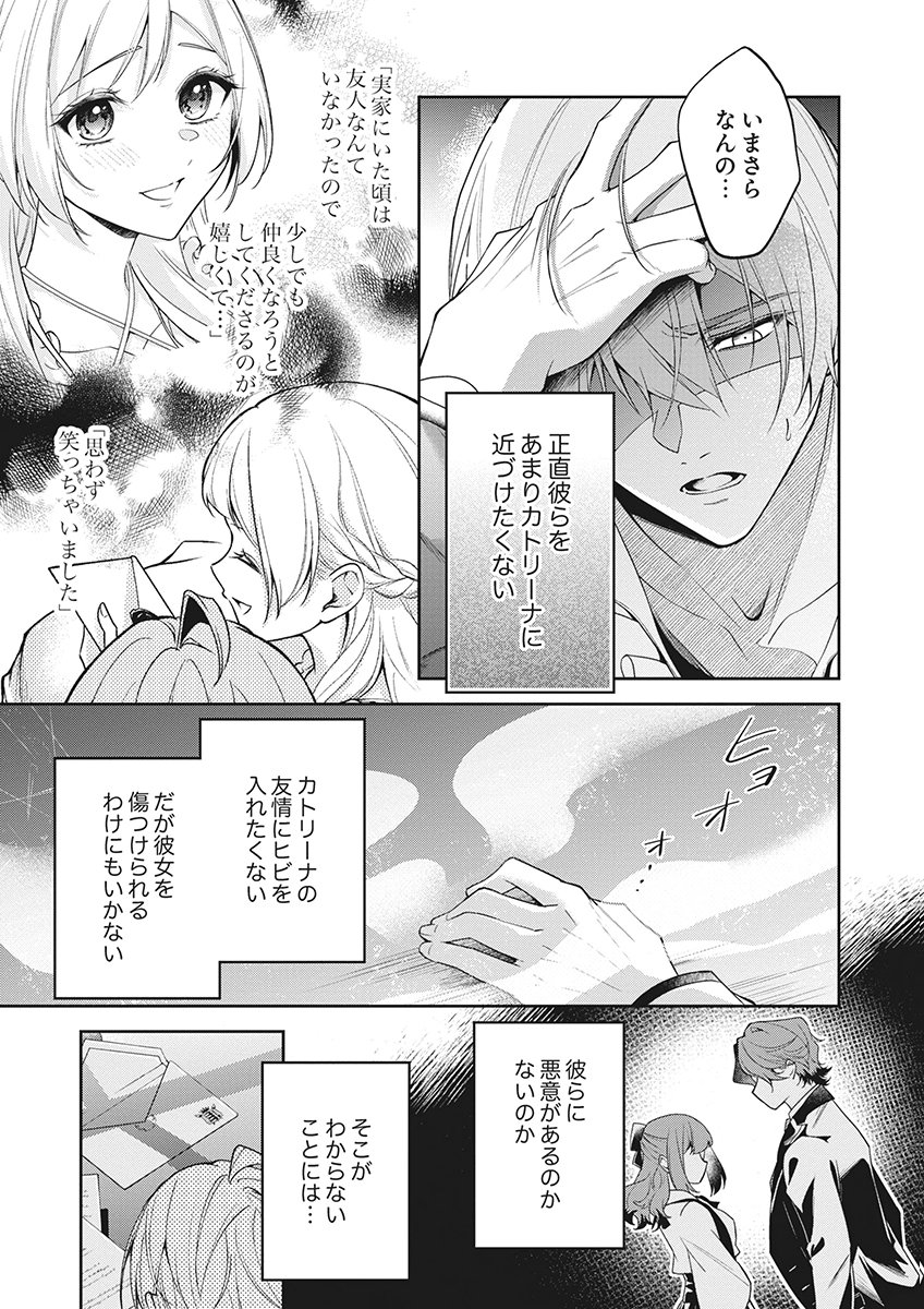 MIGAWARI REIJOU WO SUKUTTA NO WA REIKOKU MUJIHI NA KOORI NO OUJI NO AI DESHITA Chap 20 - Pic 21