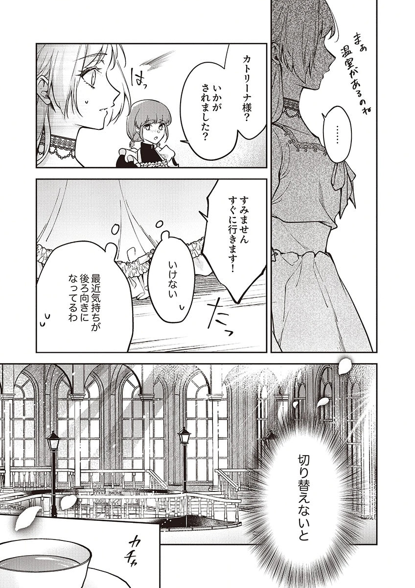 MIGAWARI REIJOU WO SUKUTTA NO WA REIKOKU MUJIHI NA KOORI NO OUJI NO AI DESHITA Chap 15 - Pic 9