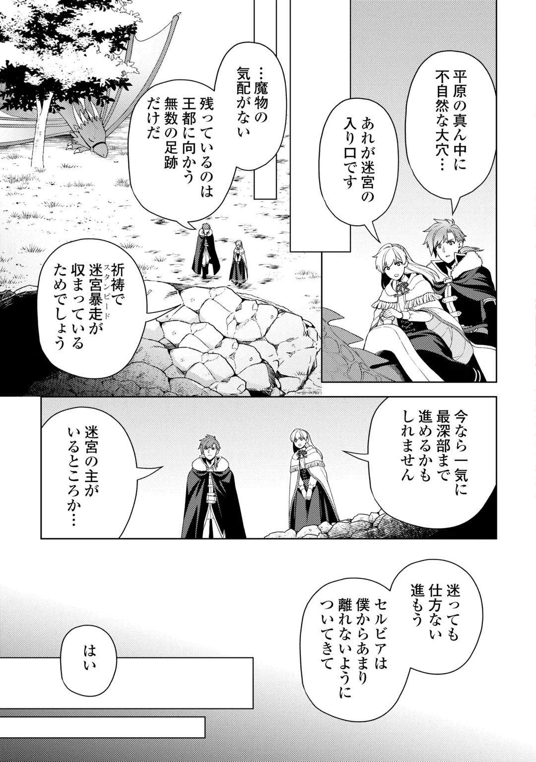 NAITE AYAMARARETE MO KYOUKAI NI WA MODORI MASEN! TSUIHOU SARETA MOTO SEIJO KOUHO DESU GA, ONAJIKU TSUIHOU SARETA “KENSHIN”-SAMA TO IKITOUGOU SHITA NO DE DAINI NO JINSEI WO HAJIMETEMASU Chap 9 - Pic 19
