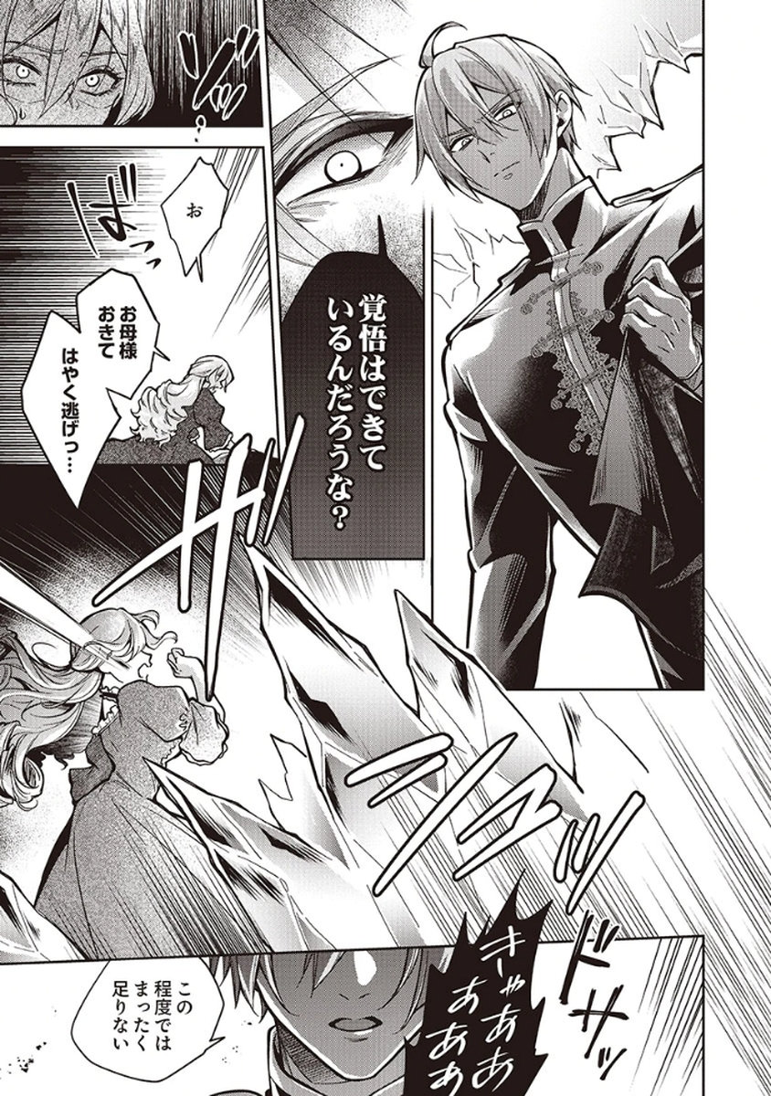 MIGAWARI REIJOU WO SUKUTTA NO WA REIKOKU MUJIHI NA KOORI NO OUJI NO AI DESHITA Chap 10 - Pic 13