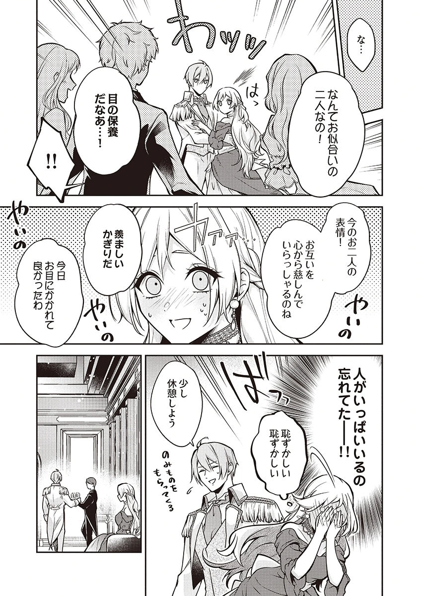 MIGAWARI REIJOU WO SUKUTTA NO WA REIKOKU MUJIHI NA KOORI NO OUJI NO AI DESHITA Chap 11 - Pic 9