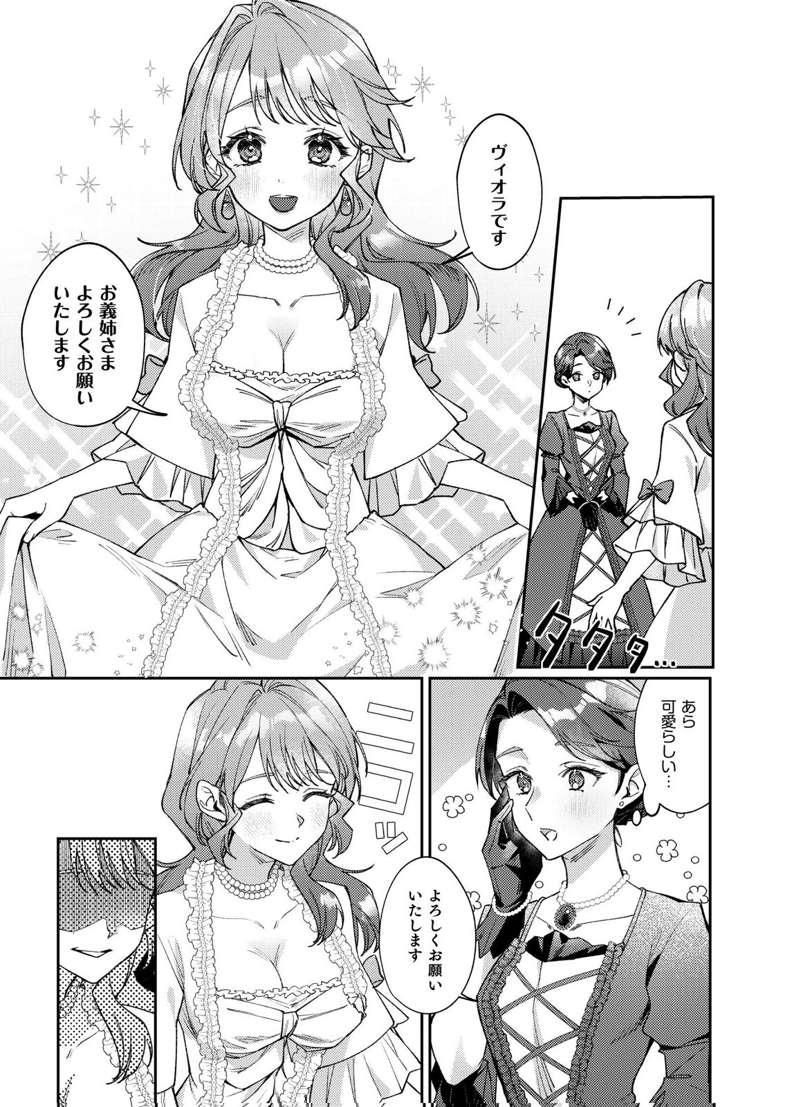 KEKKON ZENYA NI GIMAI NI KOUNYAKUSHA WO UBAWARETA NODE, SEKININ TOTTE MORAIMASU Chap 1 - Pic 11