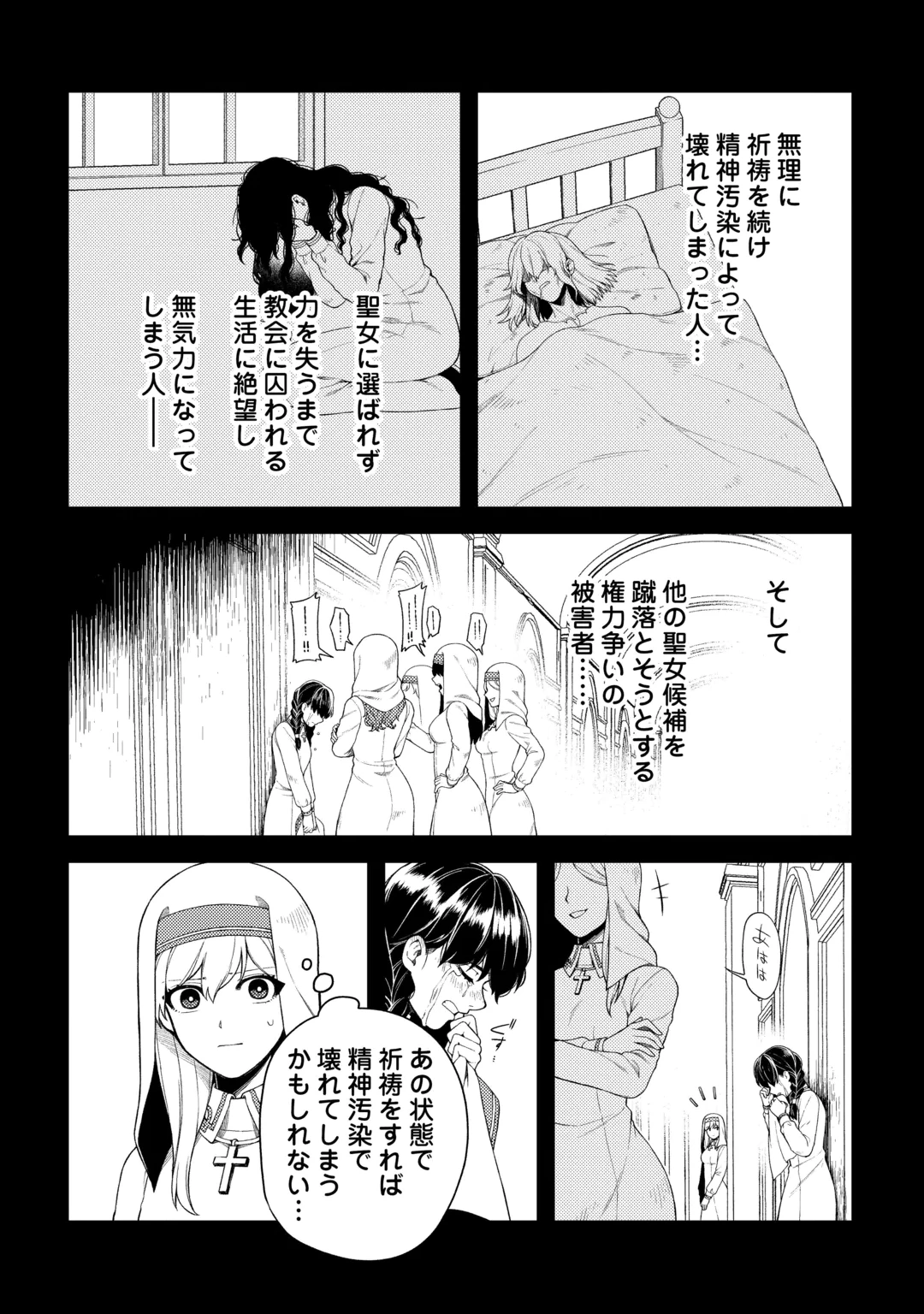 NAITE AYAMARARETE MO KYOUKAI NI WA MODORI MASEN! TSUIHOU SARETA MOTO SEIJO KOUHO DESU GA, ONAJIKU TSUIHOU SARETA “KENSHIN”-SAMA TO IKITOUGOU SHITA NO DE DAINI NO JINSEI WO HAJIMETEMASU Chap 9 - Pic 6