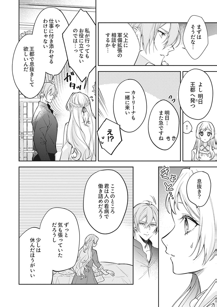 MIGAWARI REIJOU WO SUKUTTA NO WA REIKOKU MUJIHI NA KOORI NO OUJI NO AI DESHITA Chap 18 - Pic 14