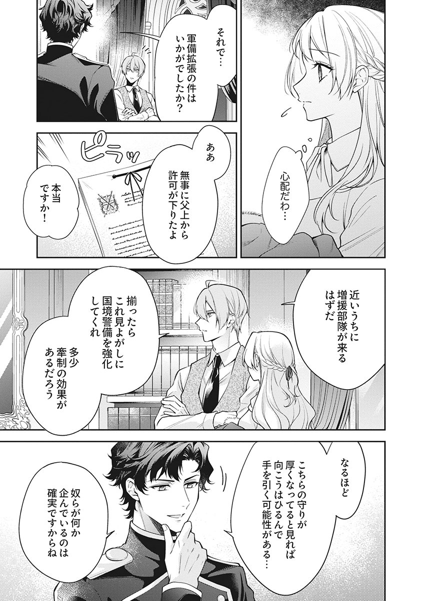 MIGAWARI REIJOU WO SUKUTTA NO WA REIKOKU MUJIHI NA KOORI NO OUJI NO AI DESHITA Chap 20 - Pic 9