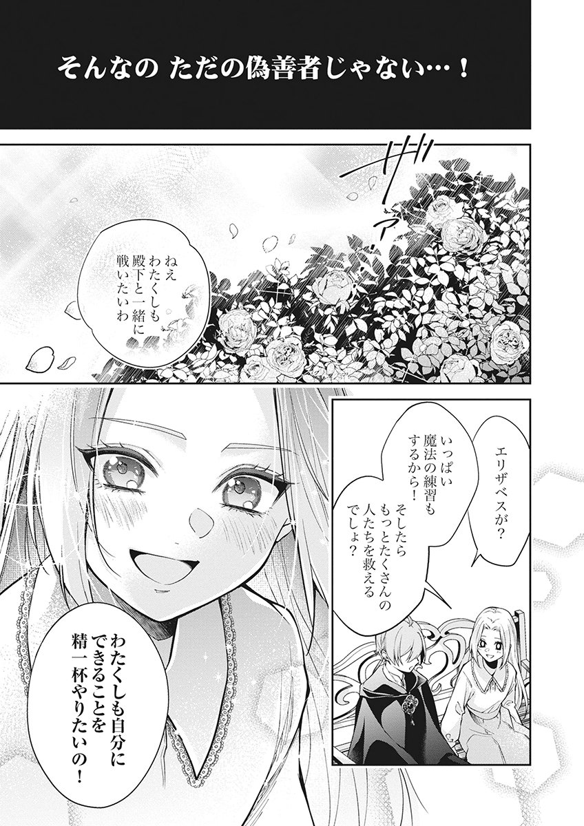 MIGAWARI REIJOU WO SUKUTTA NO WA REIKOKU MUJIHI NA KOORI NO OUJI NO AI DESHITA Chap 16 - Pic 15