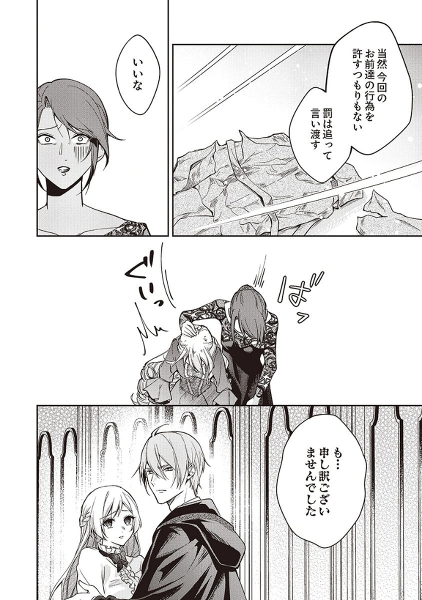 MIGAWARI REIJOU WO SUKUTTA NO WA REIKOKU MUJIHI NA KOORI NO OUJI NO AI DESHITA Chap 6 - Pic 20
