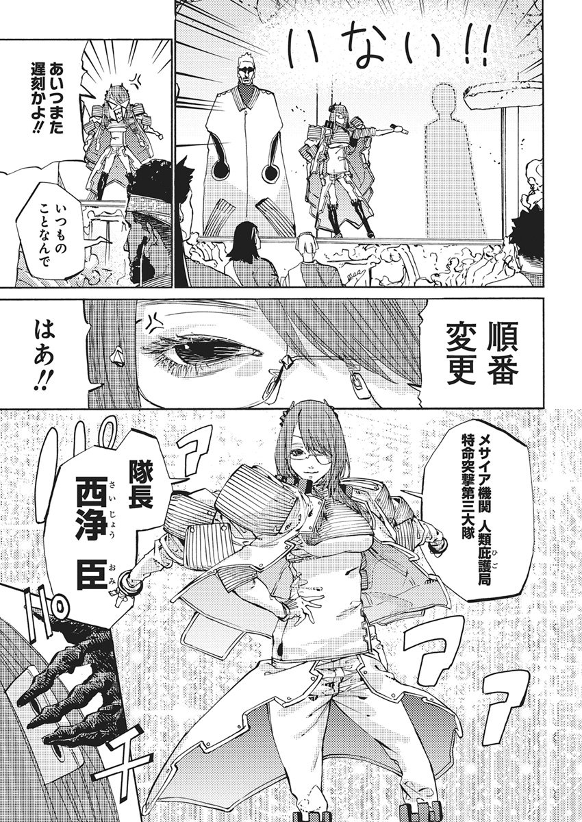 WORLD ENDER ―SEKAI NI KIRAWARETA KIMI TO NO N-KAIME― Chap 6 - Pic 9