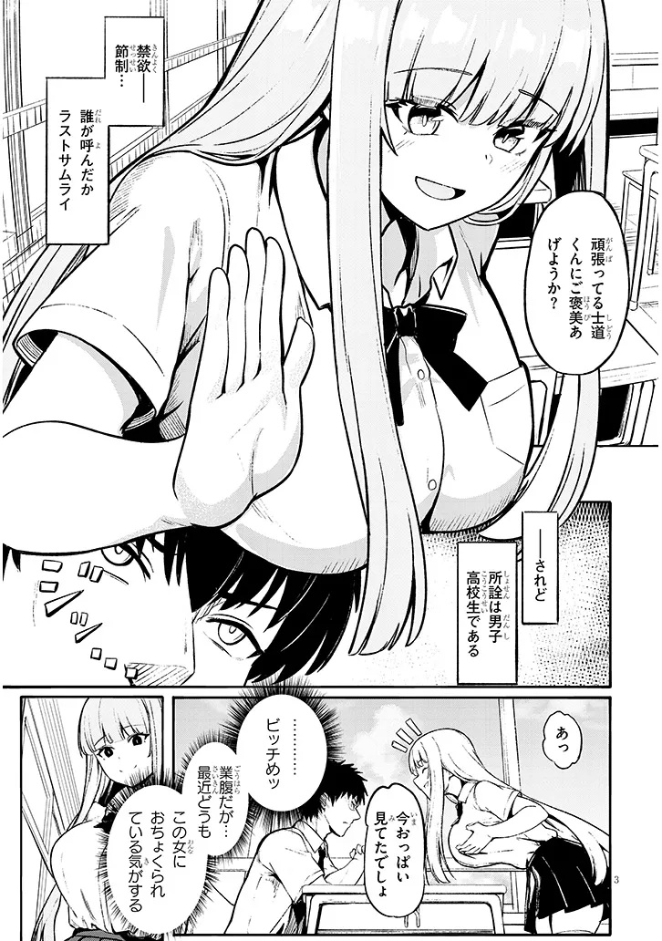 MADOWASANAIDE HIMEMIYA SAN Chap 0 - Pic 3