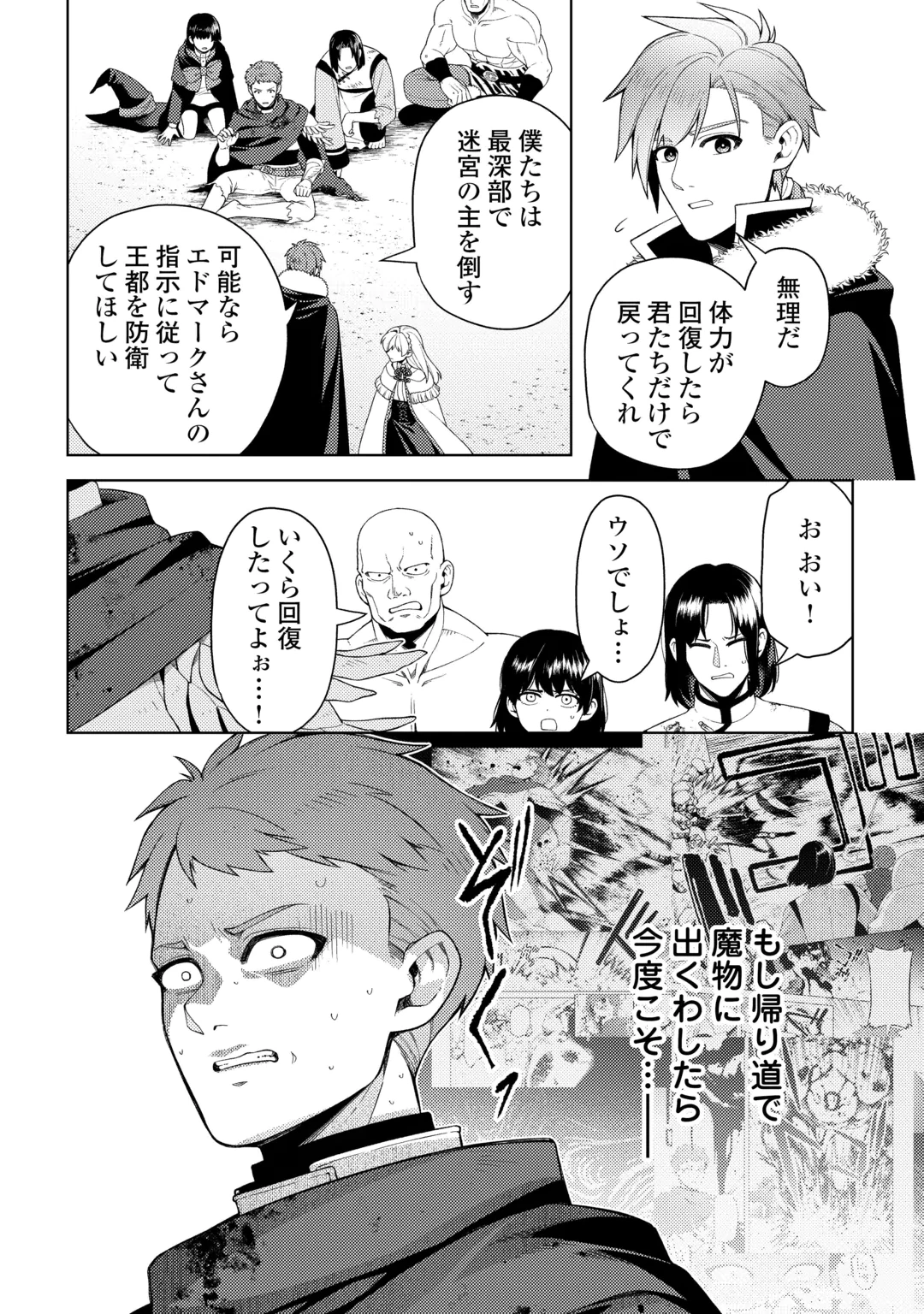 NAITE AYAMARARETE MO KYOUKAI NI WA MODORI MASEN! TSUIHOU SARETA MOTO SEIJO KOUHO DESU GA, ONAJIKU TSUIHOU SARETA “KENSHIN”-SAMA TO IKITOUGOU SHITA NO DE DAINI NO JINSEI WO HAJIMETEMASU Chap 10 - Pic 12