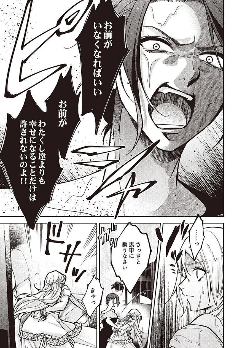 MIGAWARI REIJOU WO SUKUTTA NO WA REIKOKU MUJIHI NA KOORI NO OUJI NO AI DESHITA Chap 8 - Pic 25