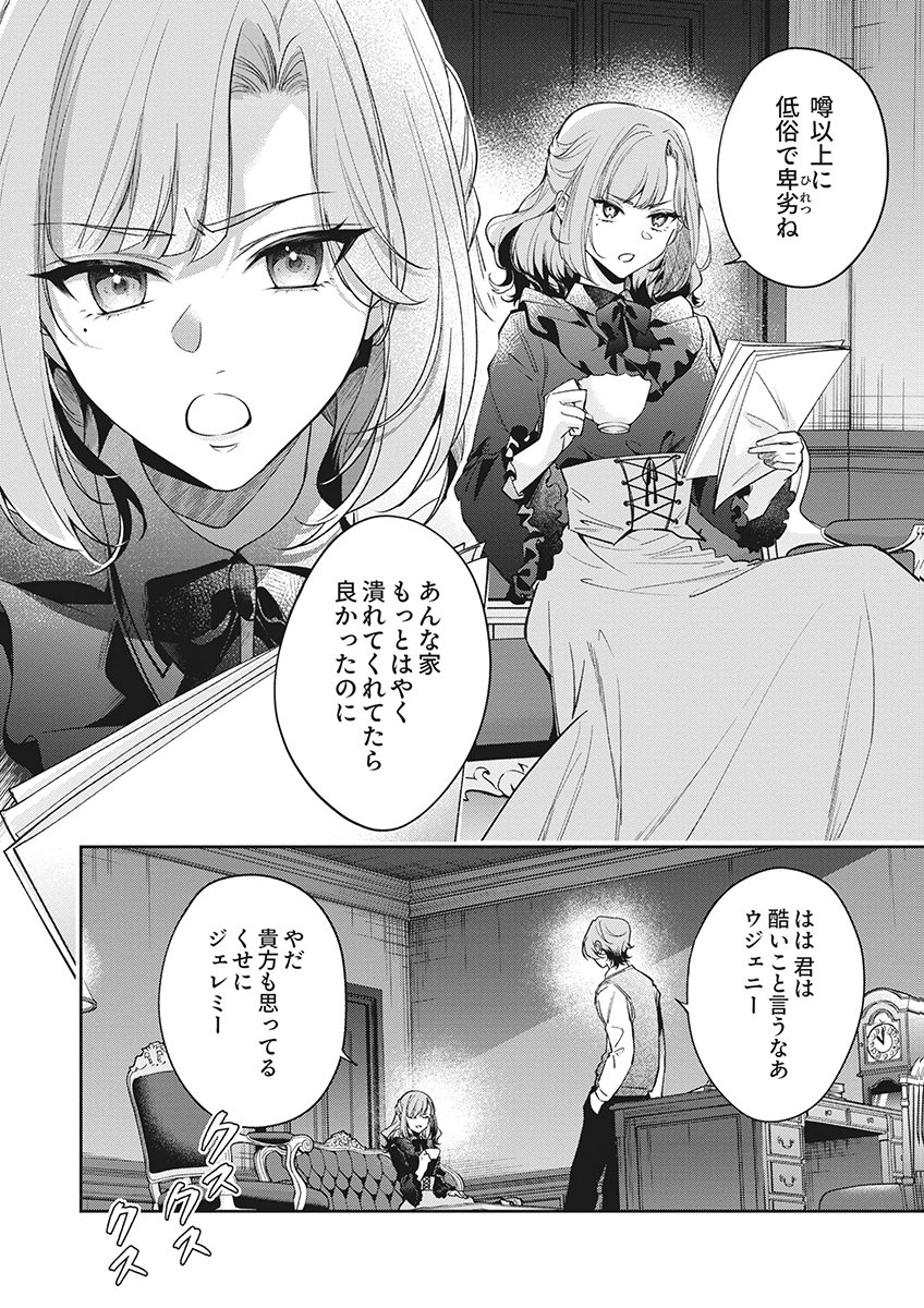MIGAWARI REIJOU WO SUKUTTA NO WA REIKOKU MUJIHI NA KOORI NO OUJI NO AI DESHITA Chap 18 - Pic 22