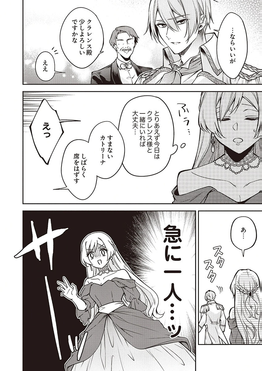 MIGAWARI REIJOU WO SUKUTTA NO WA REIKOKU MUJIHI NA KOORI NO OUJI NO AI DESHITA Chap 11 - Pic 14