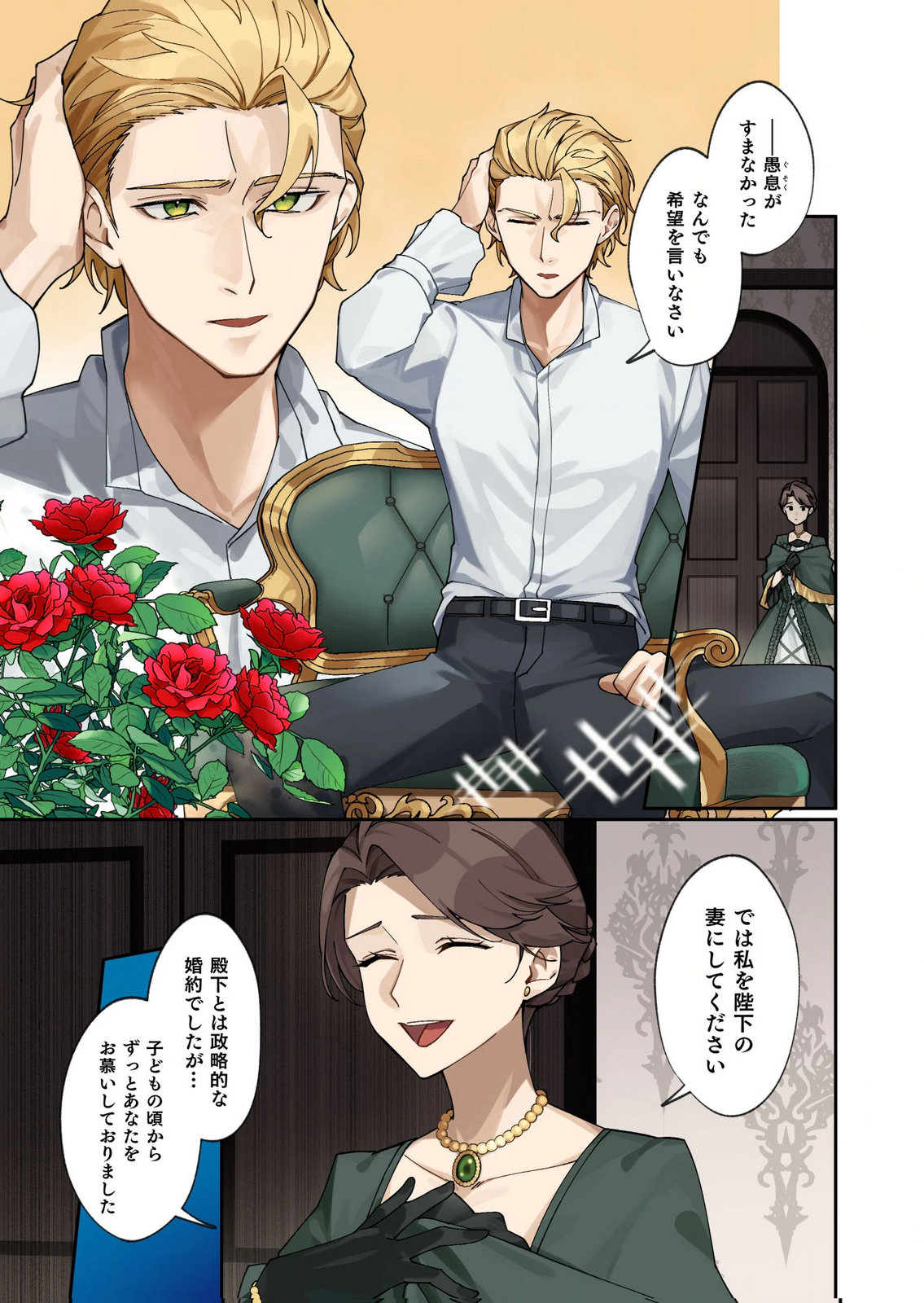 KEKKON ZENYA NI GIMAI NI KOUNYAKUSHA WO UBAWARETA NODE, SEKININ TOTTE MORAIMASU Chap 1 - Pic 5