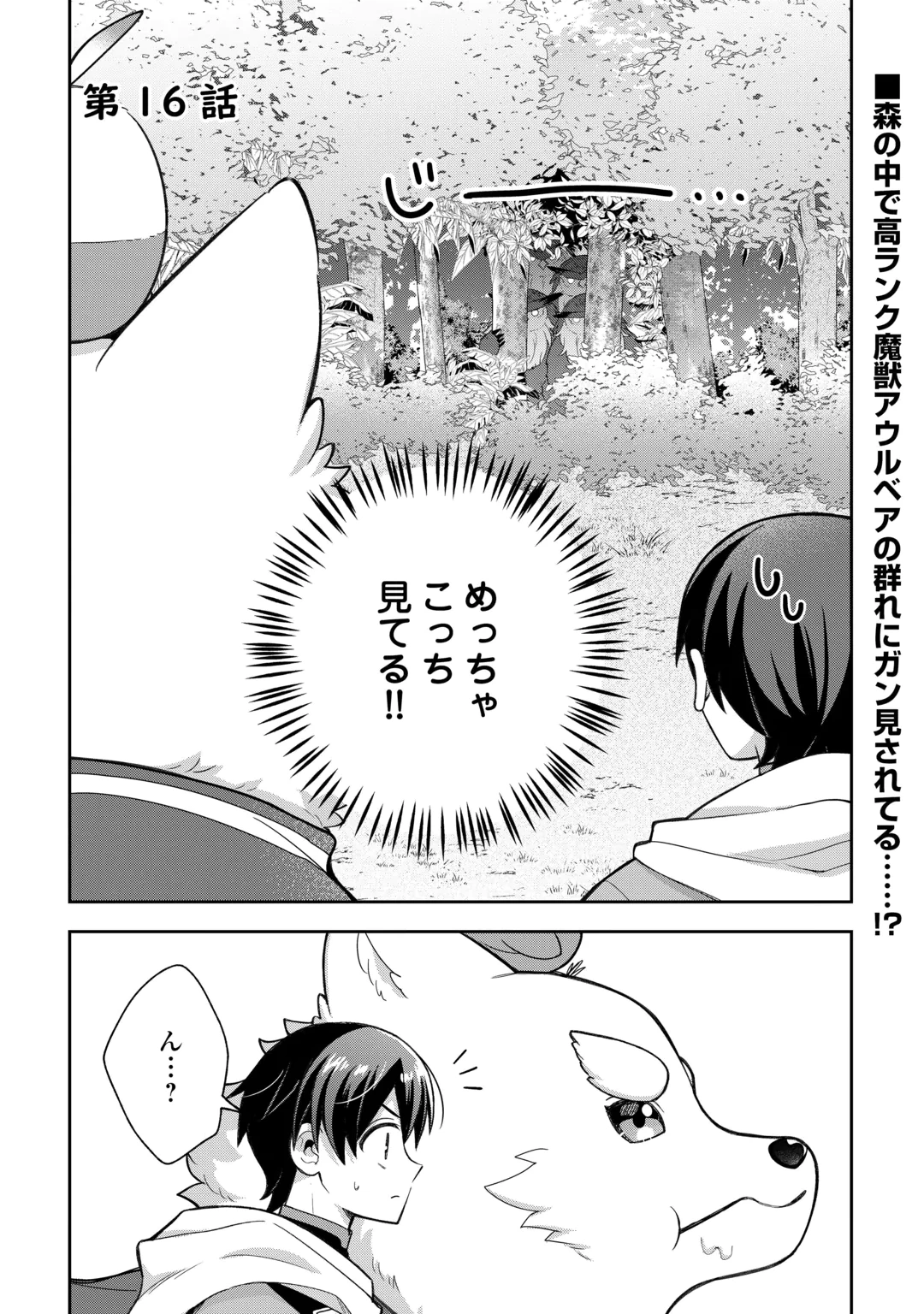 OHITOYOSHI TEIHEN TAMER GA SSS RANK SEIJUU-TACHI TO MOFUMOFU MUSOU SURU Chap 16 - Pic 1