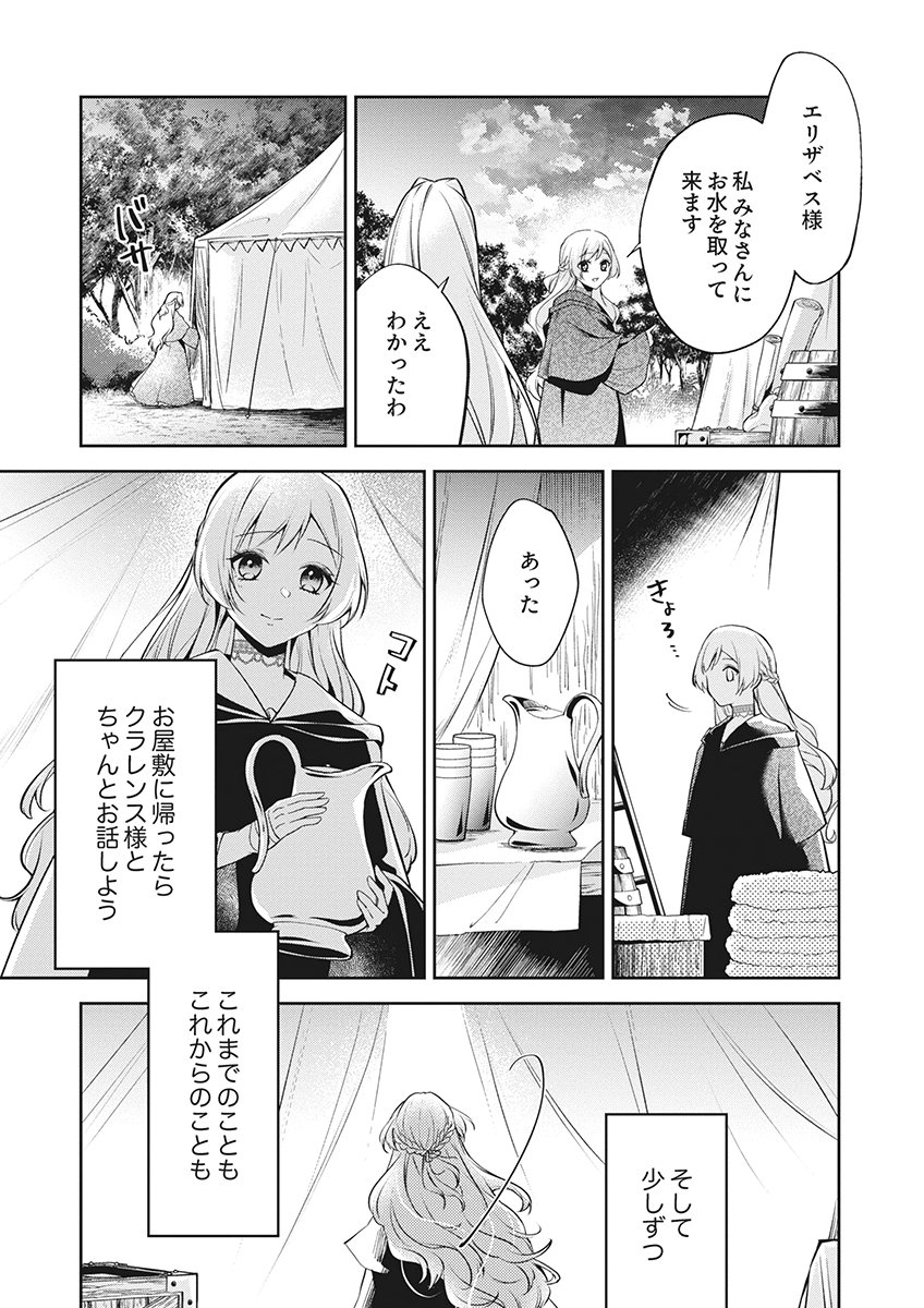 MIGAWARI REIJOU WO SUKUTTA NO WA REIKOKU MUJIHI NA KOORI NO OUJI NO AI DESHITA Chap 16 - Pic 21