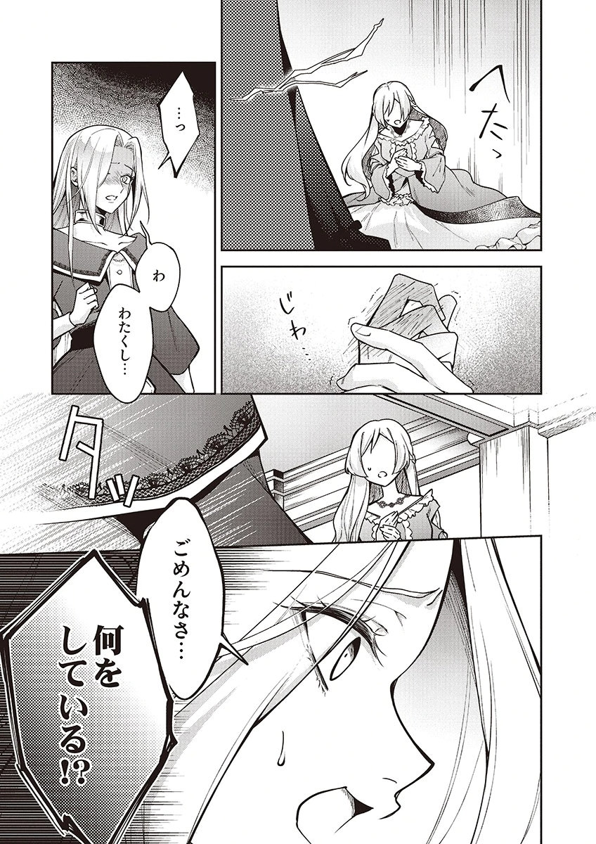 MIGAWARI REIJOU WO SUKUTTA NO WA REIKOKU MUJIHI NA KOORI NO OUJI NO AI DESHITA Chap 13 - Pic 19