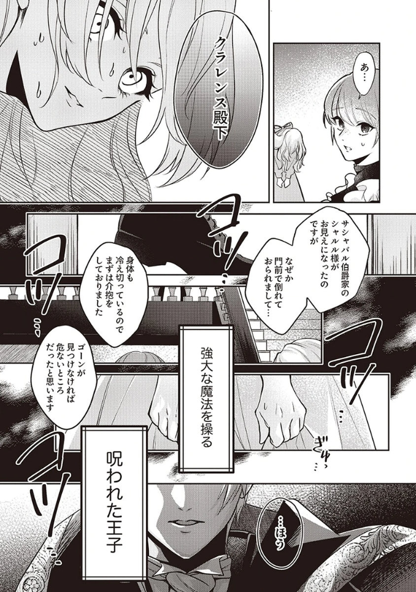 MIGAWARI REIJOU WO SUKUTTA NO WA REIKOKU MUJIHI NA KOORI NO OUJI NO AI DESHITA Chap 1 - Pic 36