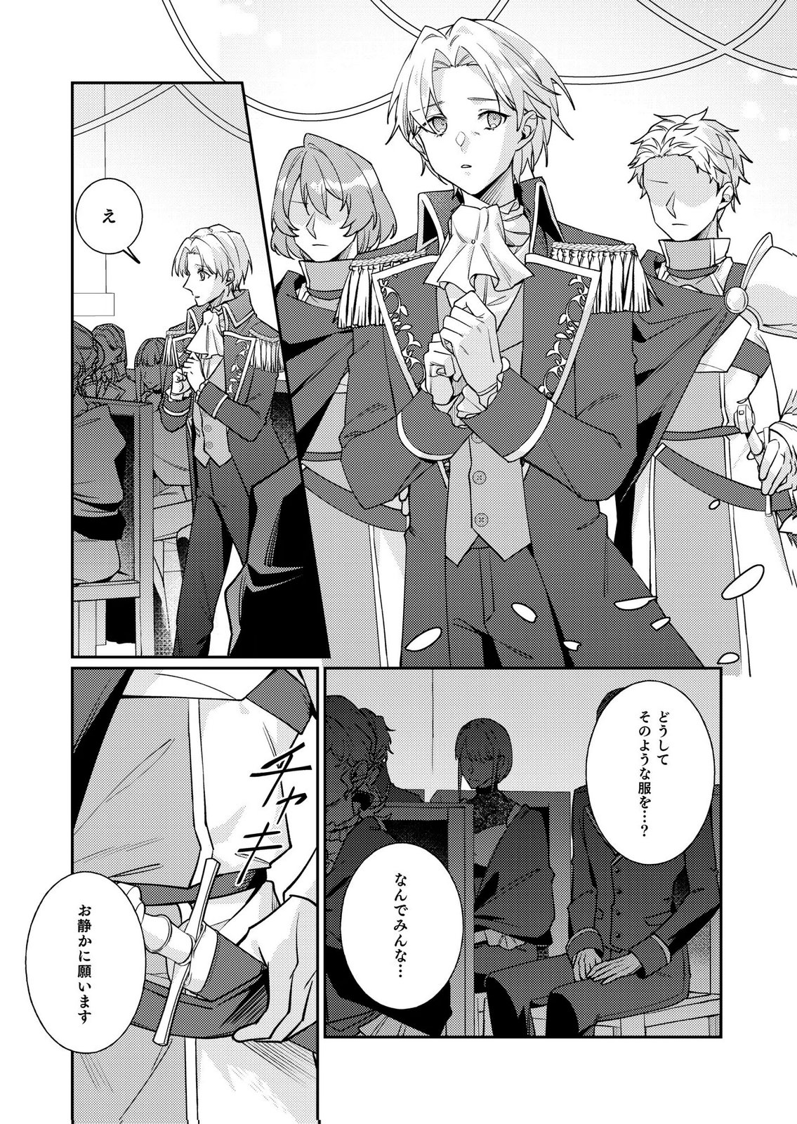 KEKKON ZENYA NI GIMAI NI KOUNYAKUSHA WO UBAWARETA NODE, SEKININ TOTTE MORAIMASU Chap 5 - Pic 6