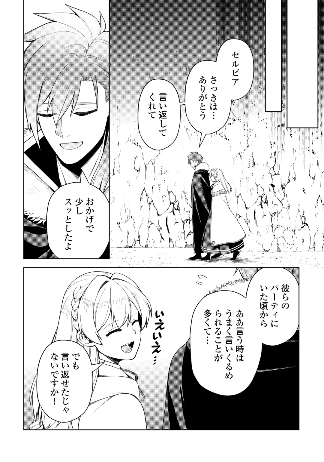 NAITE AYAMARARETE MO KYOUKAI NI WA MODORI MASEN! TSUIHOU SARETA MOTO SEIJO KOUHO DESU GA, ONAJIKU TSUIHOU SARETA “KENSHIN”-SAMA TO IKITOUGOU SHITA NO DE DAINI NO JINSEI WO HAJIMETEMASU Chap 10 - Pic 26