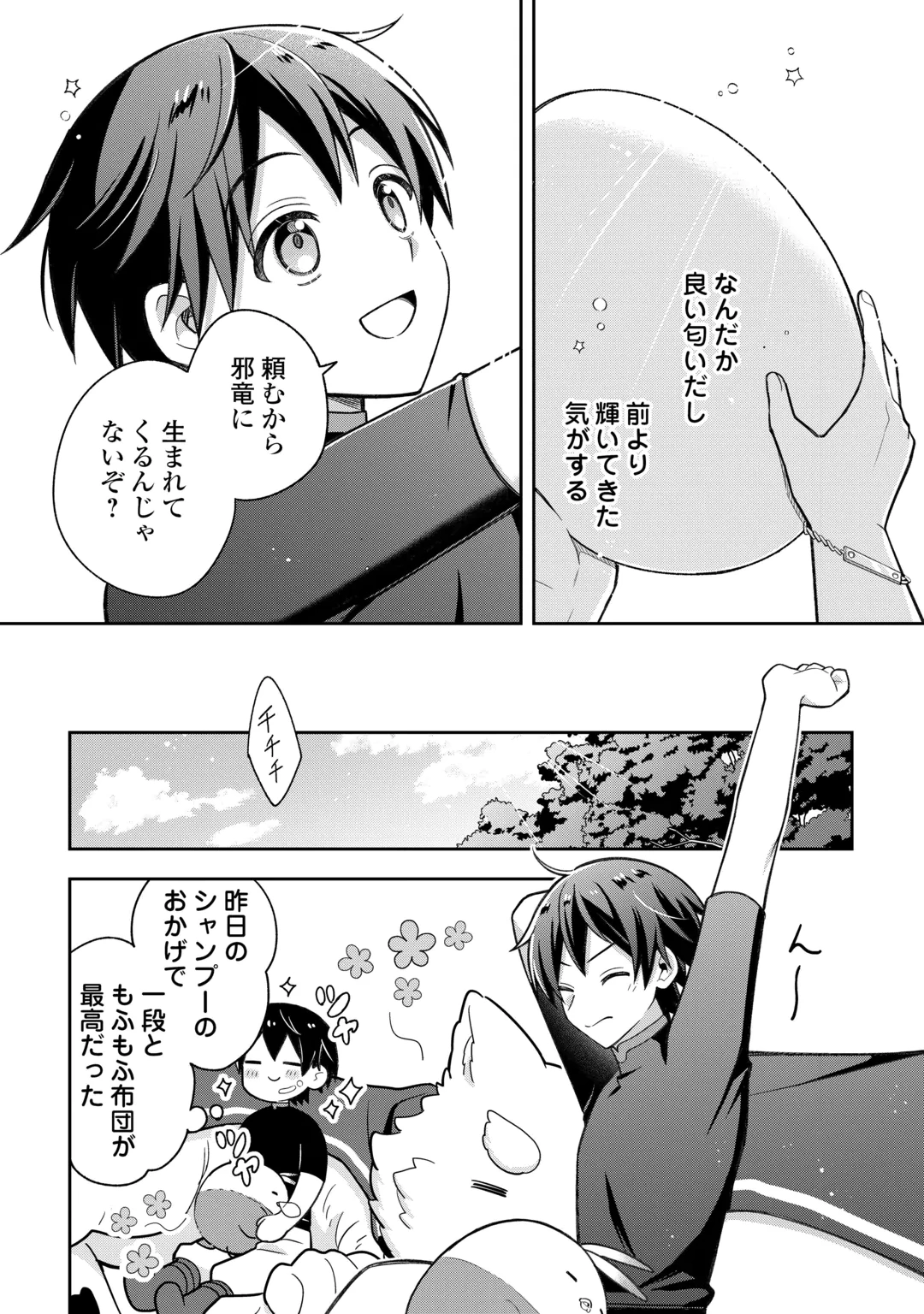 OHITOYOSHI TEIHEN TAMER GA SSS RANK SEIJUU-TACHI TO MOFUMOFU MUSOU SURU Chap 16 - Pic 10