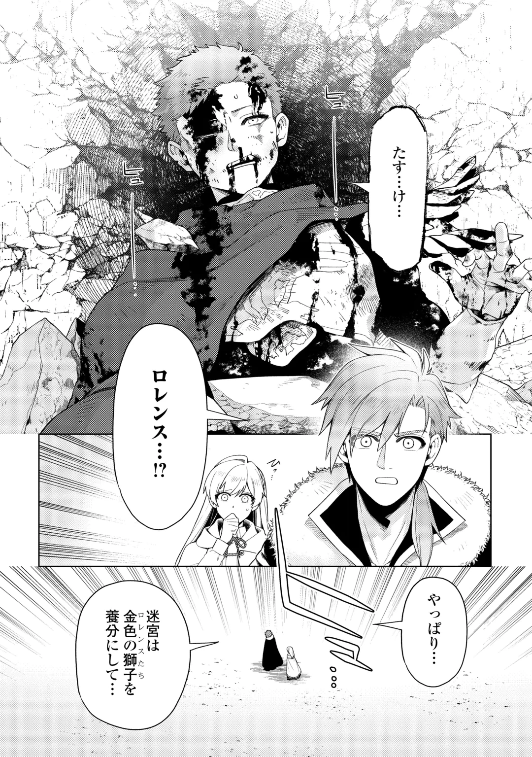 NAITE AYAMARARETE MO KYOUKAI NI WA MODORI MASEN! TSUIHOU SARETA MOTO SEIJO KOUHO DESU GA, ONAJIKU TSUIHOU SARETA “KENSHIN”-SAMA TO IKITOUGOU SHITA NO DE DAINI NO JINSEI WO HAJIMETEMASU Chap 9 - Pic 24