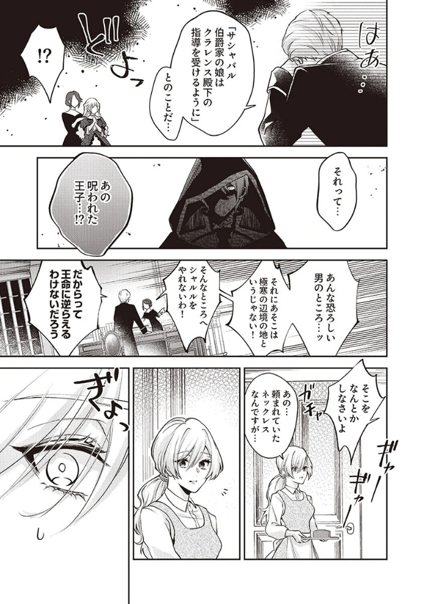MIGAWARI REIJOU WO SUKUTTA NO WA REIKOKU MUJIHI NA KOORI NO OUJI NO AI DESHITA Chap 1 - Pic 17