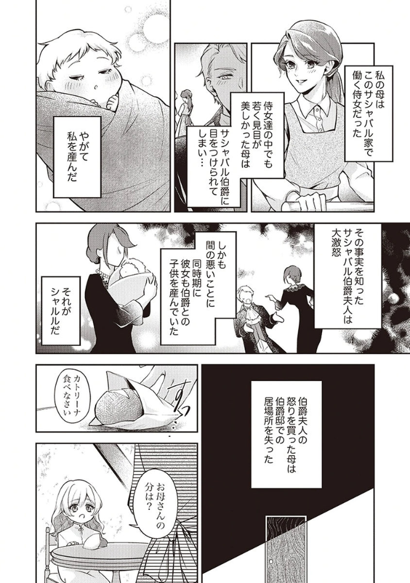 MIGAWARI REIJOU WO SUKUTTA NO WA REIKOKU MUJIHI NA KOORI NO OUJI NO AI DESHITA Chap 1 - Pic 6
