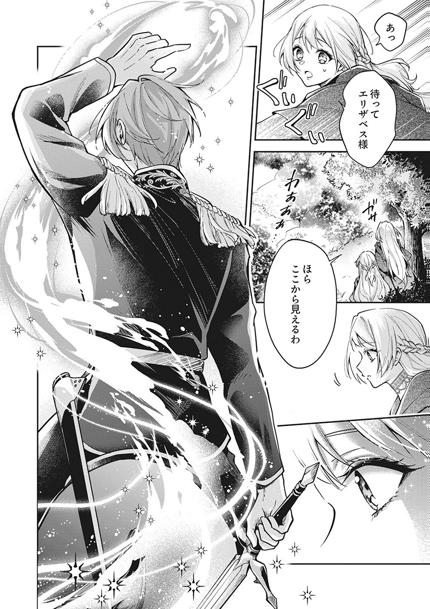 MIGAWARI REIJOU WO SUKUTTA NO WA REIKOKU MUJIHI NA KOORI NO OUJI NO AI DESHITA Chap 16 - Pic 4