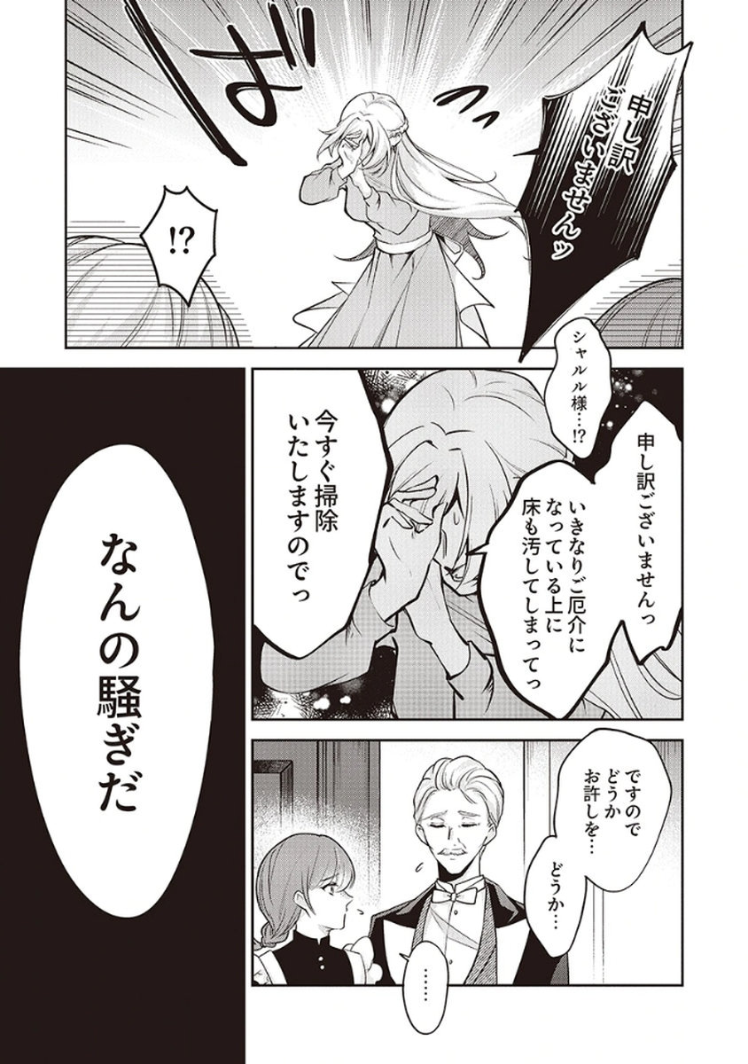 MIGAWARI REIJOU WO SUKUTTA NO WA REIKOKU MUJIHI NA KOORI NO OUJI NO AI DESHITA Chap 1 - Pic 35