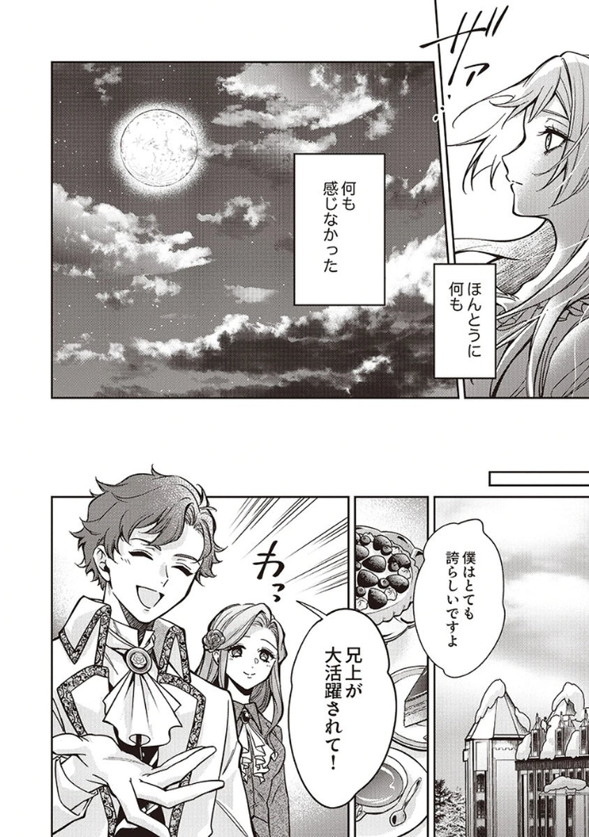MIGAWARI REIJOU WO SUKUTTA NO WA REIKOKU MUJIHI NA KOORI NO OUJI NO AI DESHITA Chap 10 - Pic 18