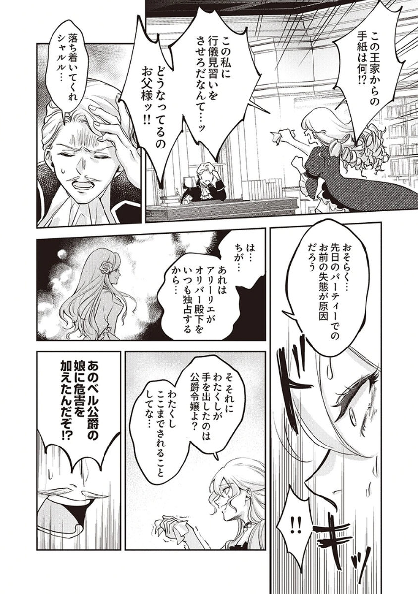 MIGAWARI REIJOU WO SUKUTTA NO WA REIKOKU MUJIHI NA KOORI NO OUJI NO AI DESHITA Chap 1 - Pic 16