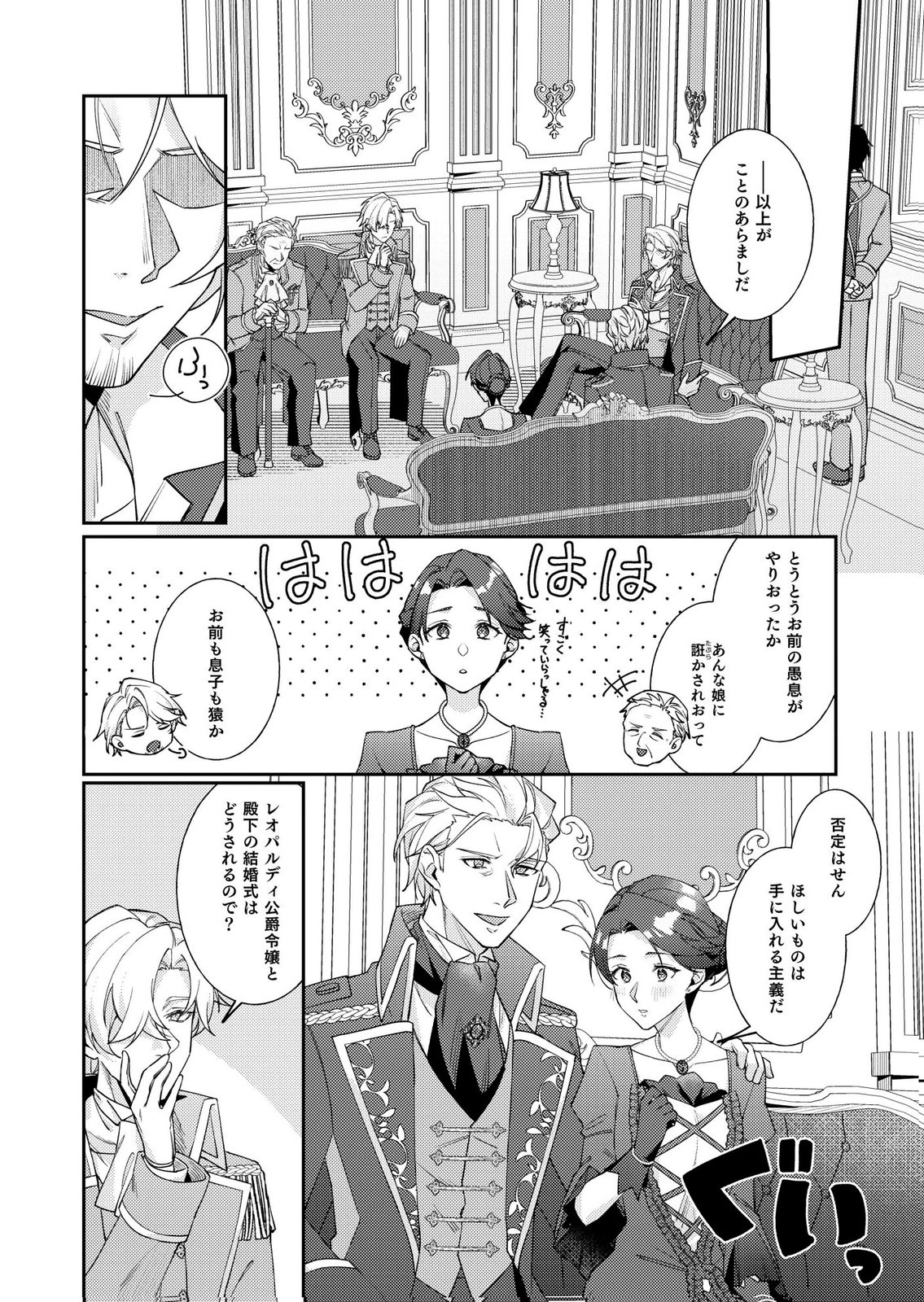 KEKKON ZENYA NI GIMAI NI KOUNYAKUSHA WO UBAWARETA NODE, SEKININ TOTTE MORAIMASU Chap 3 - Pic 8