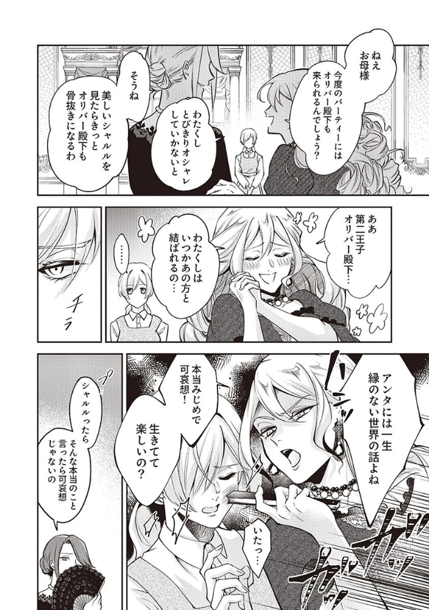 MIGAWARI REIJOU WO SUKUTTA NO WA REIKOKU MUJIHI NA KOORI NO OUJI NO AI DESHITA Chap 1 - Pic 14