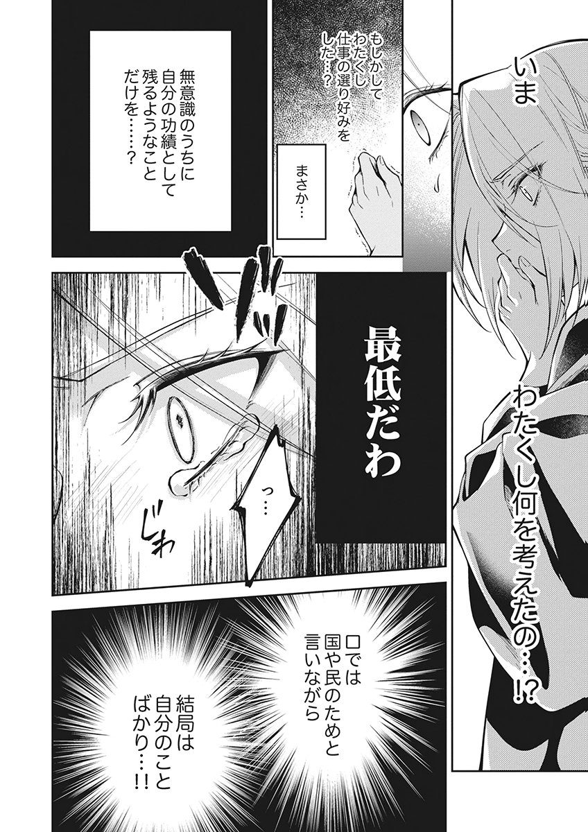 MIGAWARI REIJOU WO SUKUTTA NO WA REIKOKU MUJIHI NA KOORI NO OUJI NO AI DESHITA Chap 16 - Pic 14