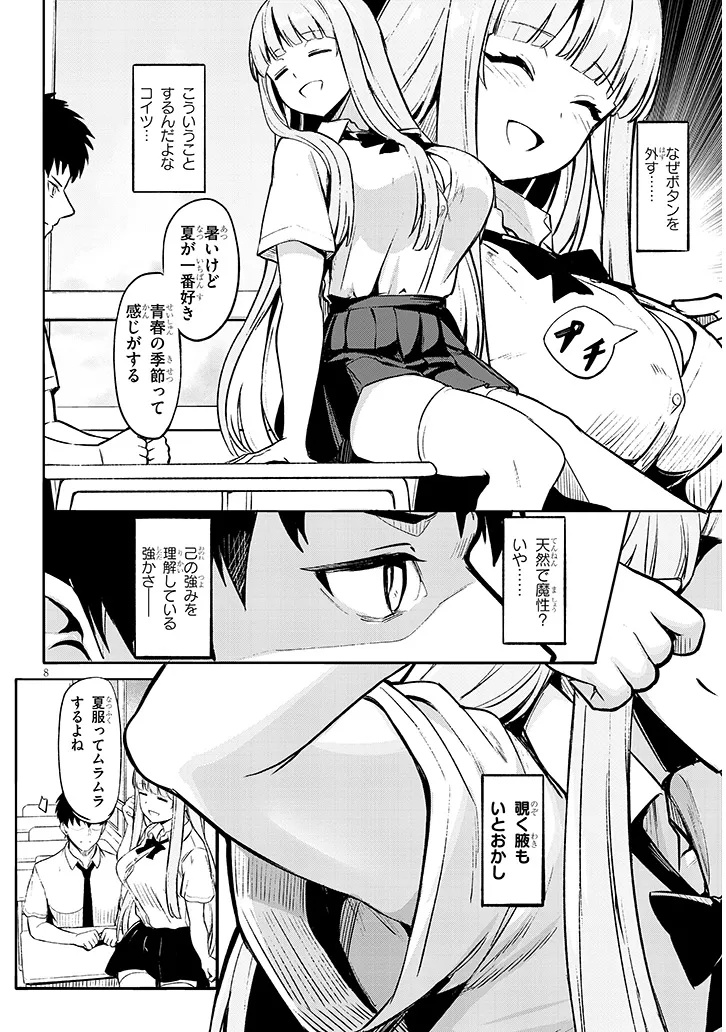 MADOWASANAIDE HIMEMIYA SAN Chap 0 - Pic 8