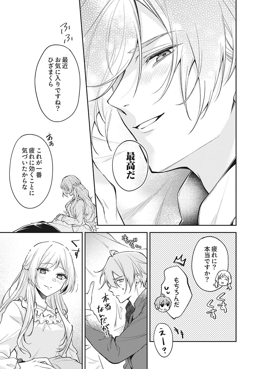 MIGAWARI REIJOU WO SUKUTTA NO WA REIKOKU MUJIHI NA KOORI NO OUJI NO AI DESHITA Chap 18 - Pic 7