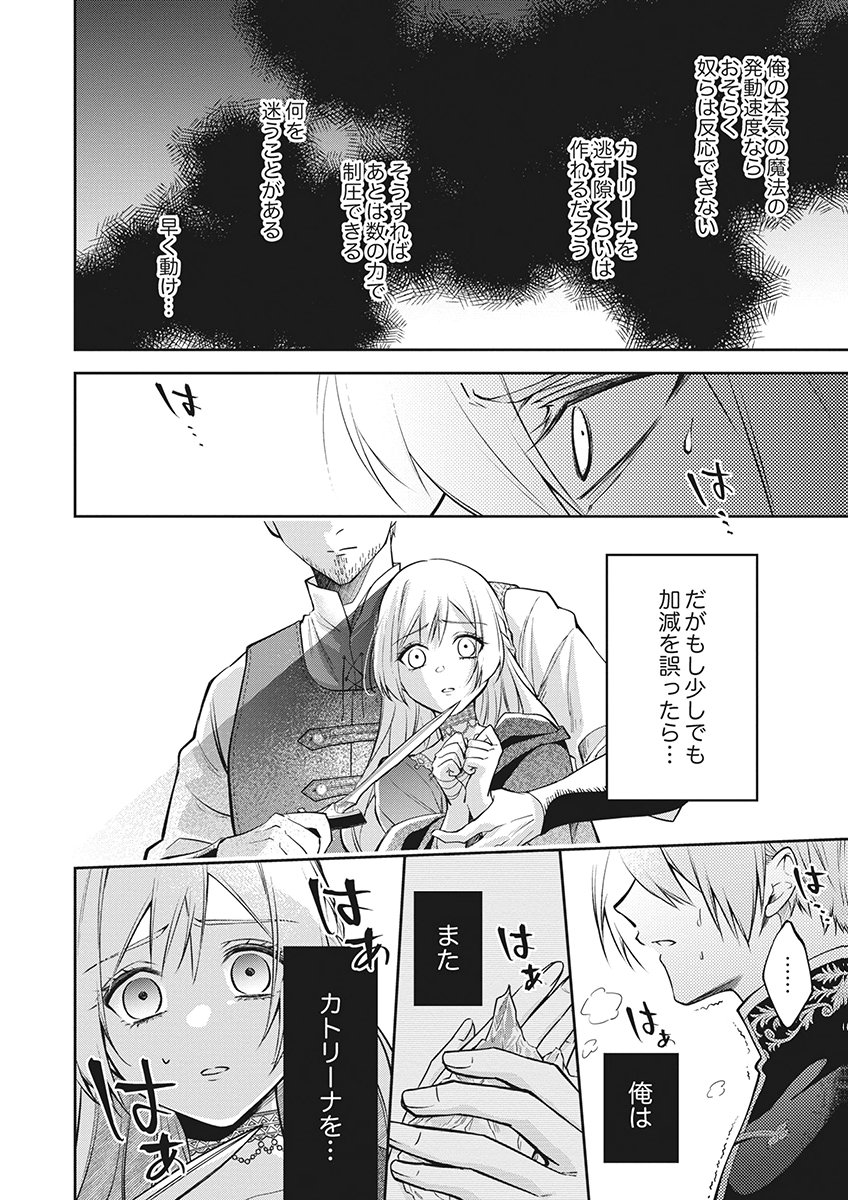 MIGAWARI REIJOU WO SUKUTTA NO WA REIKOKU MUJIHI NA KOORI NO OUJI NO AI DESHITA Chap 16 - Pic 28
