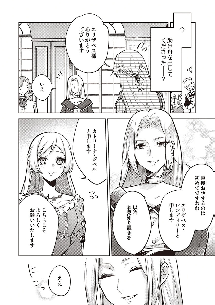MIGAWARI REIJOU WO SUKUTTA NO WA REIKOKU MUJIHI NA KOORI NO OUJI NO AI DESHITA Chap 13 - Pic 10