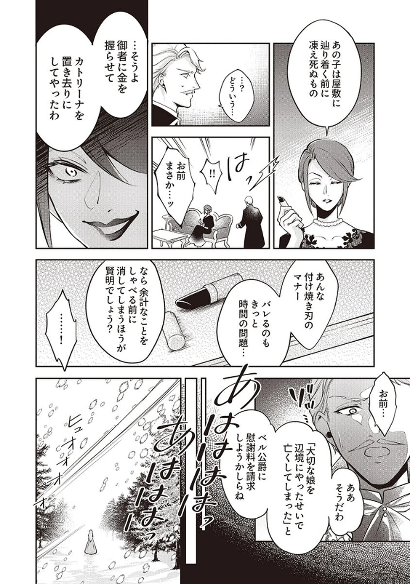 MIGAWARI REIJOU WO SUKUTTA NO WA REIKOKU MUJIHI NA KOORI NO OUJI NO AI DESHITA Chap 1 - Pic 30