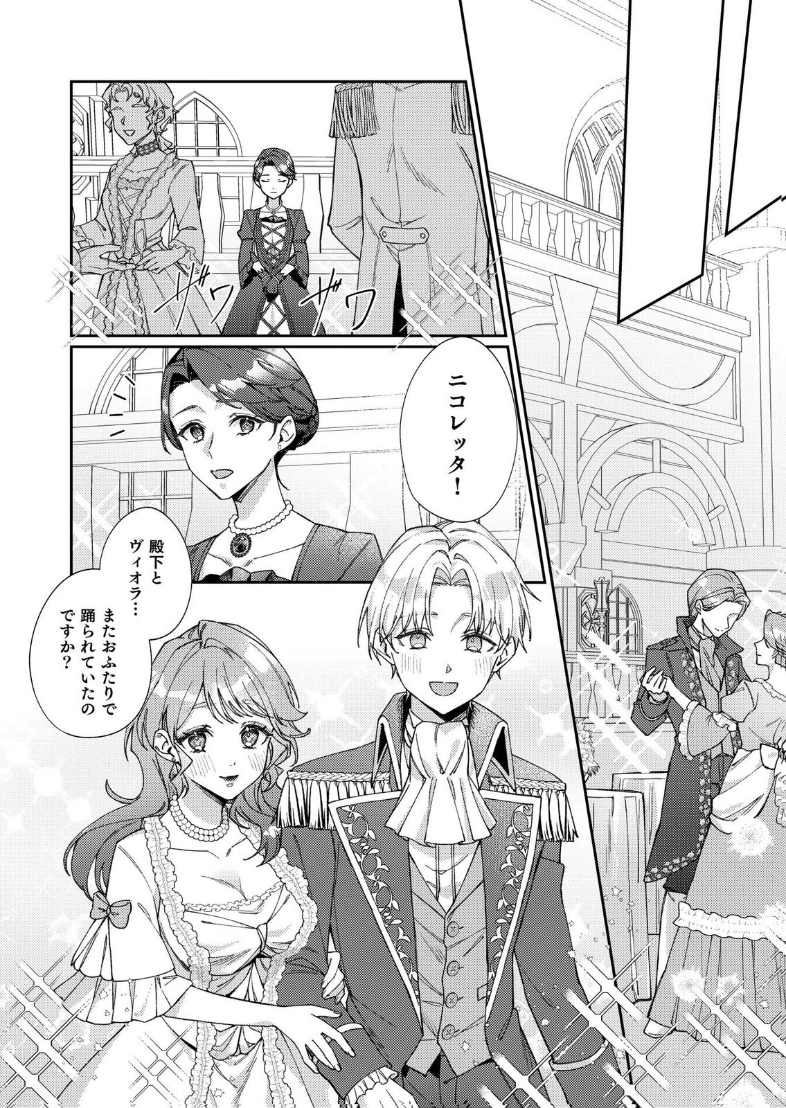 KEKKON ZENYA NI GIMAI NI KOUNYAKUSHA WO UBAWARETA NODE, SEKININ TOTTE MORAIMASU Chap 1 - Pic 22