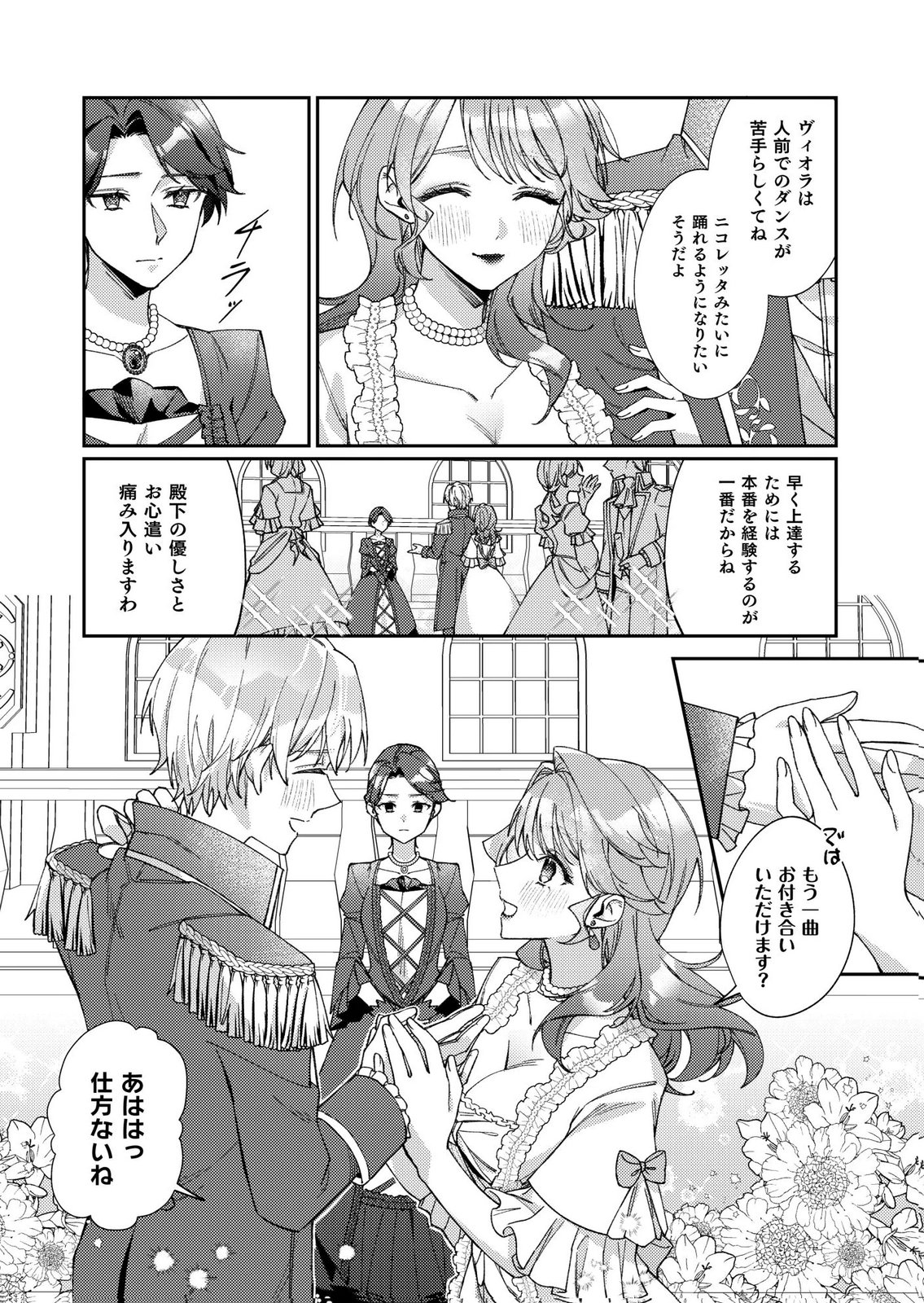 KEKKON ZENYA NI GIMAI NI KOUNYAKUSHA WO UBAWARETA NODE, SEKININ TOTTE MORAIMASU Chap 1 - Pic 23