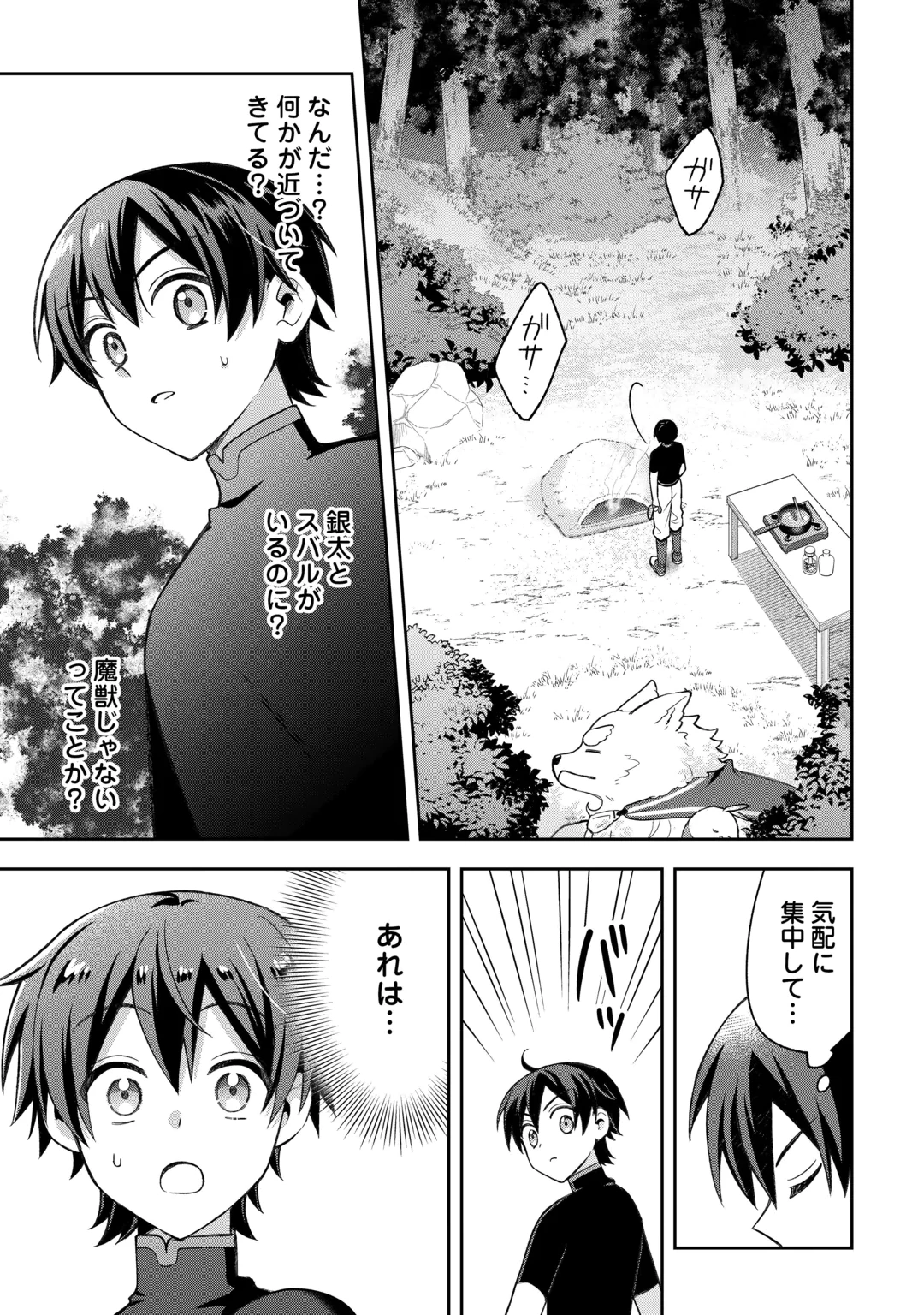 OHITOYOSHI TEIHEN TAMER GA SSS RANK SEIJUU-TACHI TO MOFUMOFU MUSOU SURU Chap 16 - Pic 13