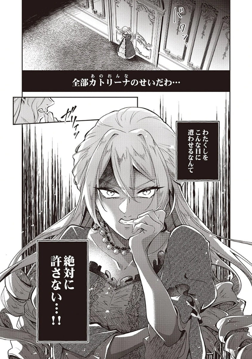 MIGAWARI REIJOU WO SUKUTTA NO WA REIKOKU MUJIHI NA KOORI NO OUJI NO AI DESHITA Chap 3 - Pic 30