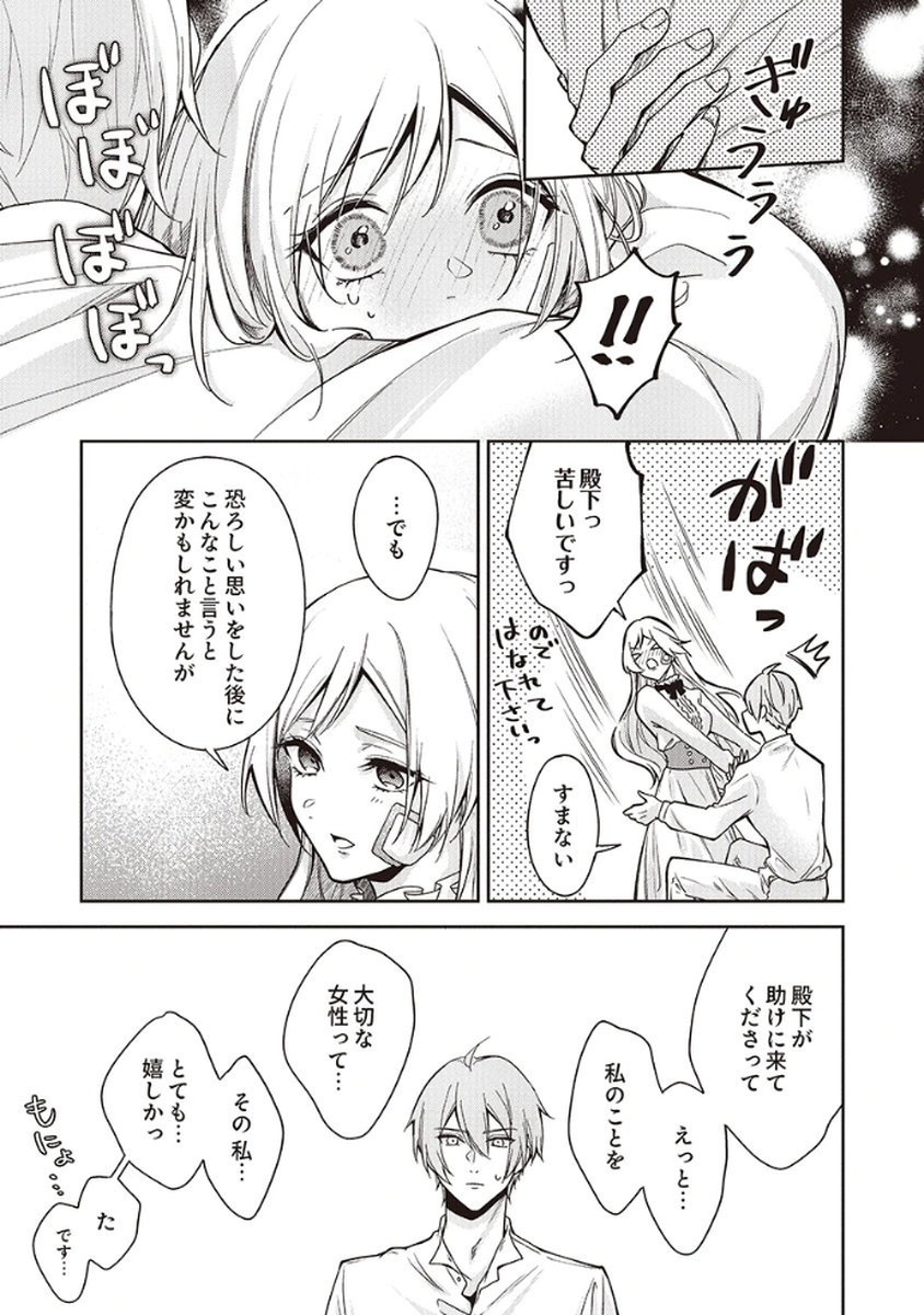 MIGAWARI REIJOU WO SUKUTTA NO WA REIKOKU MUJIHI NA KOORI NO OUJI NO AI DESHITA Chap 6 - Pic 25