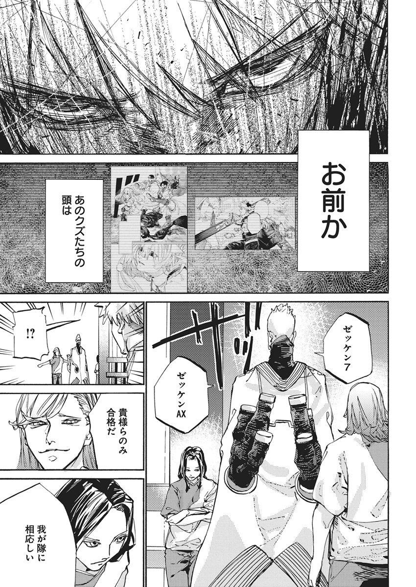 WORLD ENDER ―SEKAI NI KIRAWARETA KIMI TO NO N-KAIME― Chap 6 - Pic 19