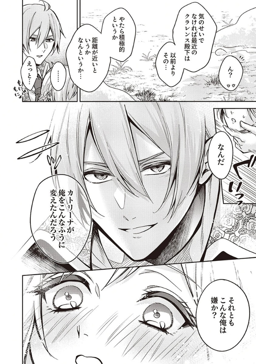 MIGAWARI REIJOU WO SUKUTTA NO WA REIKOKU MUJIHI NA KOORI NO OUJI NO AI DESHITA Chap 10 - Pic 24