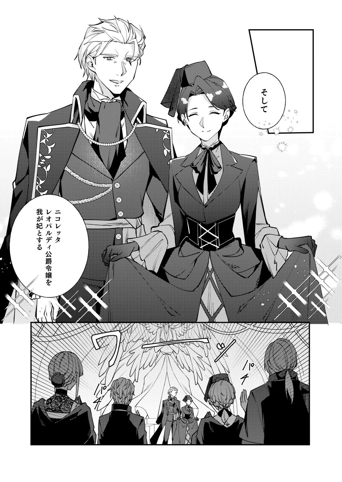 KEKKON ZENYA NI GIMAI NI KOUNYAKUSHA WO UBAWARETA NODE, SEKININ TOTTE MORAIMASU Chap 5 - Pic 22