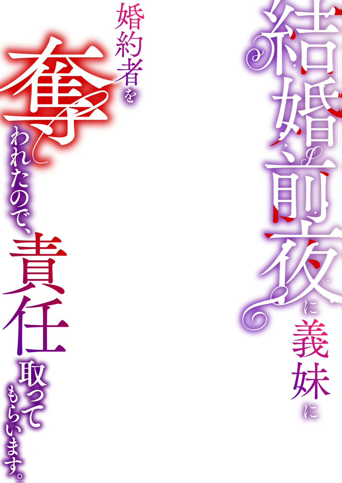 KEKKON ZENYA NI GIMAI NI KOUNYAKUSHA WO UBAWARETA NODE, SEKININ TOTTE MORAIMASU Chap 1 - Pic 2