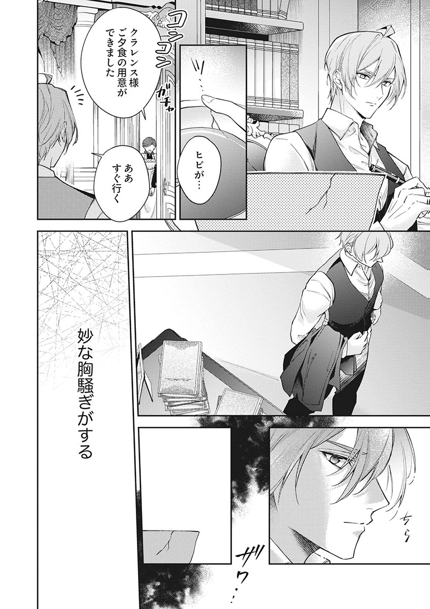 MIGAWARI REIJOU WO SUKUTTA NO WA REIKOKU MUJIHI NA KOORI NO OUJI NO AI DESHITA Chap 18 - Pic 28